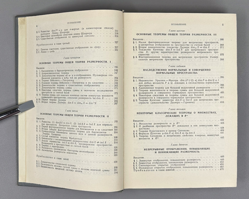 Introduction to the Theory of Dimension: An Introduction to the Theory of Topological Spaces and the General Theory of Dimension / by P. S. Aleksandrov, B. A. Pasynkov, 1973. In Russian.