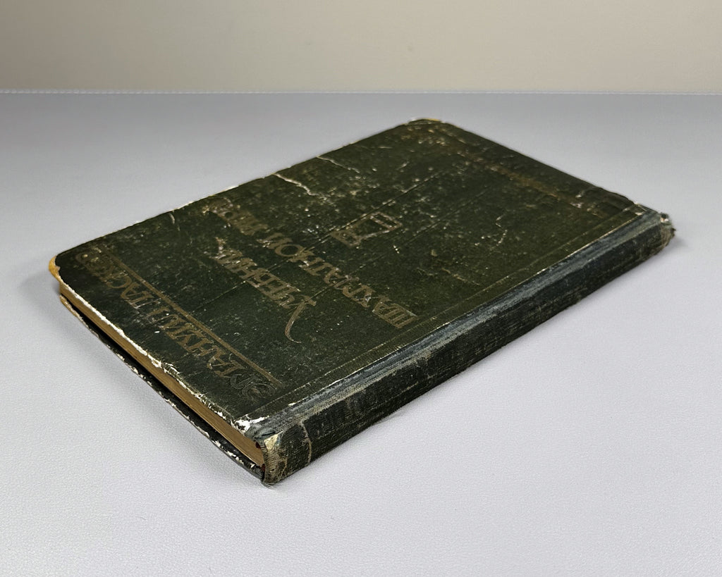 Lasker, E. Manual of Chess (Uchebnik shakhmatnoi igry). Edited by I. L. Maizelis, 1927. In Russian.