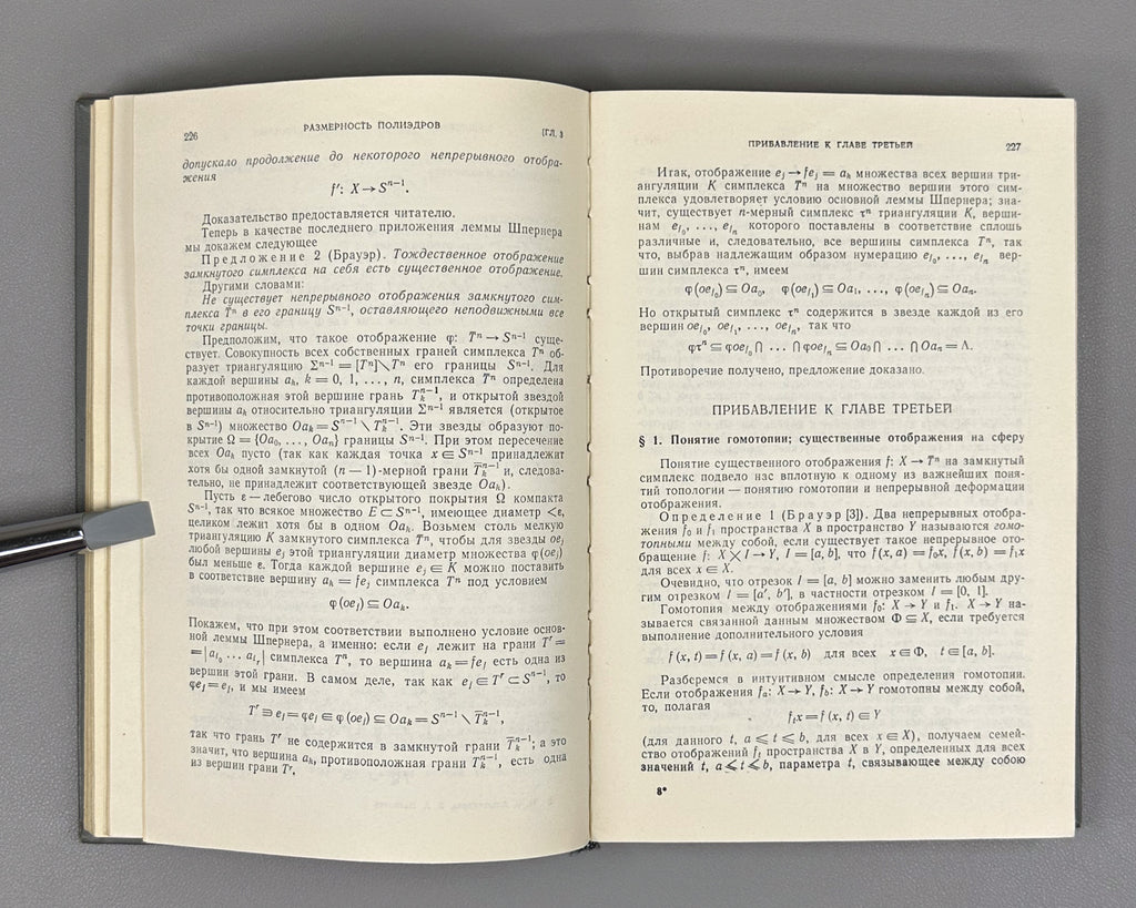 Introduction to the Theory of Dimension: An Introduction to the Theory of Topological Spaces and the General Theory of Dimension / by P. S. Aleksandrov, B. A. Pasynkov, 1973. In Russian.