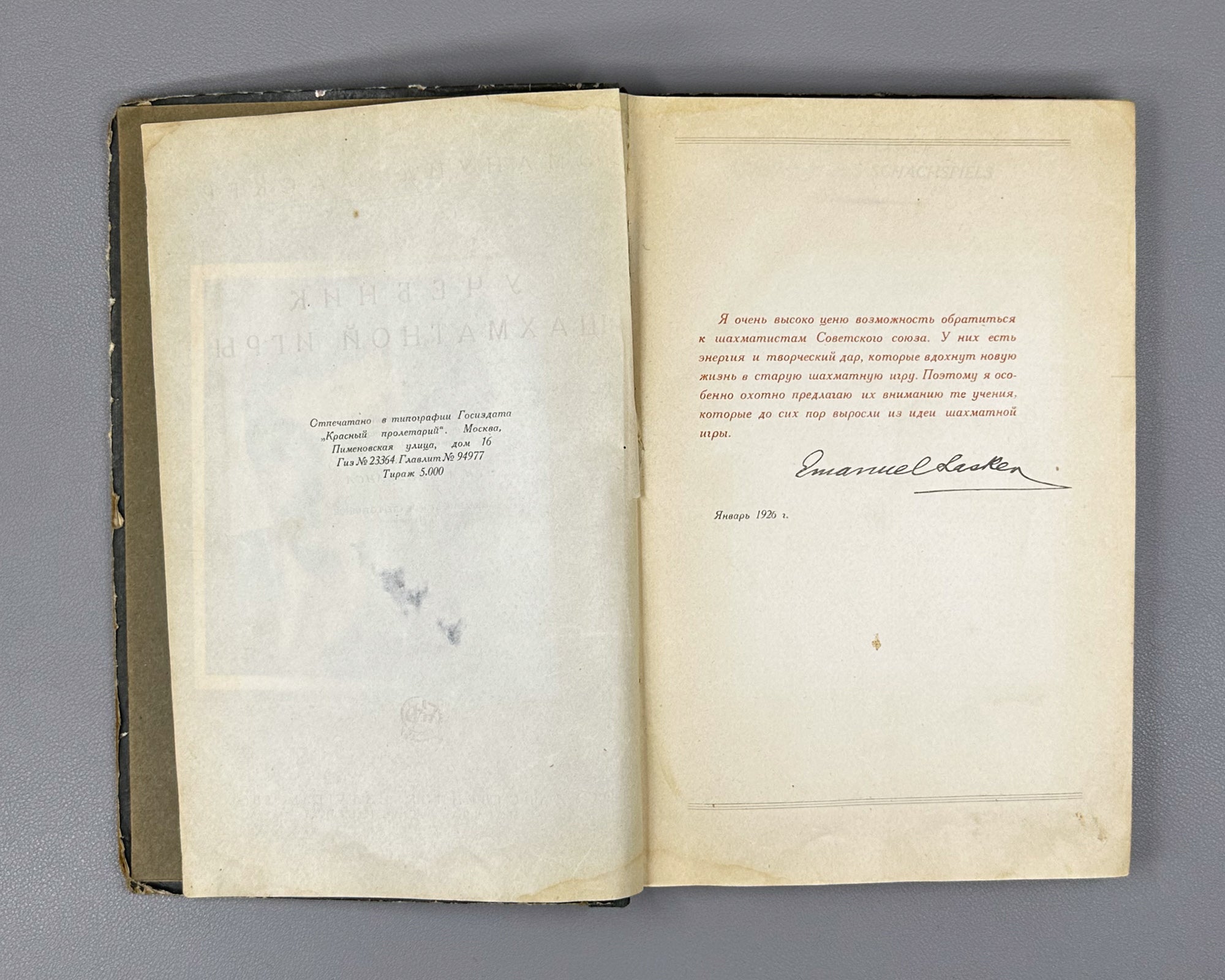 Lasker, E. Manual of Chess (Uchebnik shakhmatnoi igry). Edited by I. L. Maizelis, 1927. In Russian.