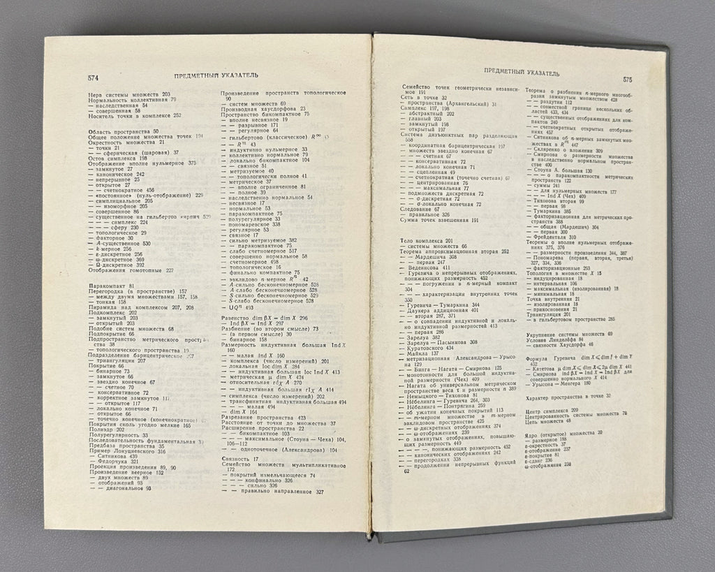 Introduction to the Theory of Dimension: An Introduction to the Theory of Topological Spaces and the General Theory of Dimension / by P. S. Aleksandrov, B. A. Pasynkov, 1973. In Russian.