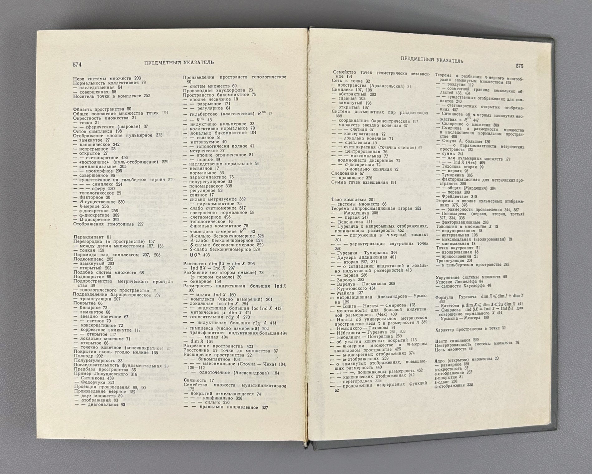 Introduction to the Theory of Dimension: An Introduction to the Theory of Topological Spaces and the General Theory of Dimension / by P. S. Aleksandrov, B. A. Pasynkov, 1973. In Russian.