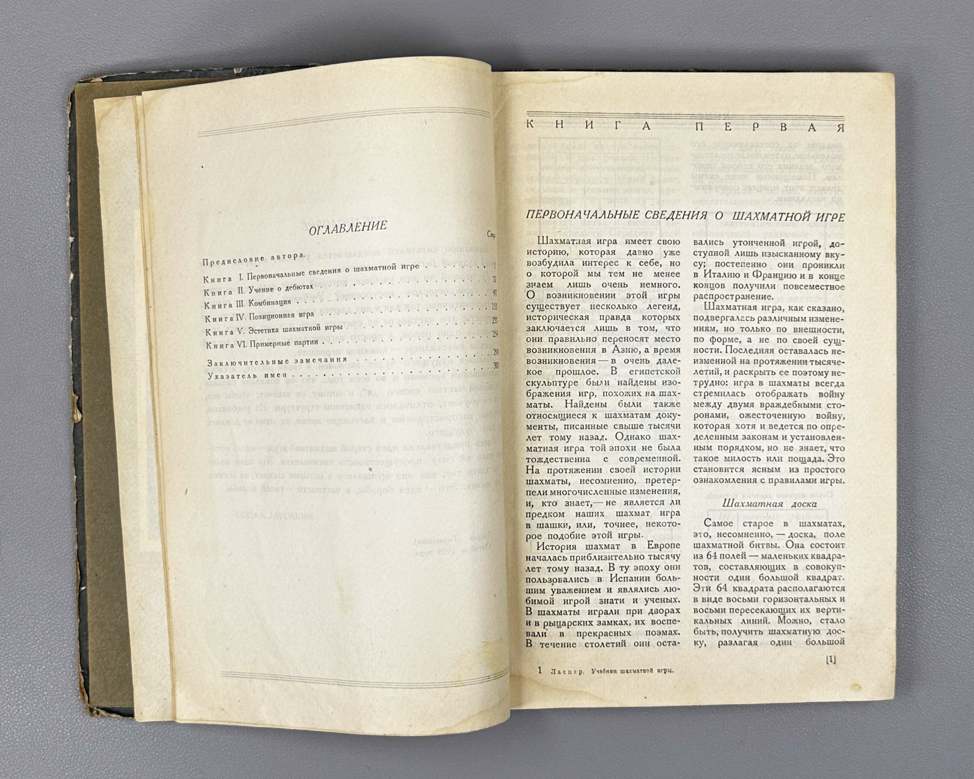 Lasker, E. Manual of Chess (Uchebnik shakhmatnoi igry). Edited by I. L. Maizelis, 1927. In Russian.