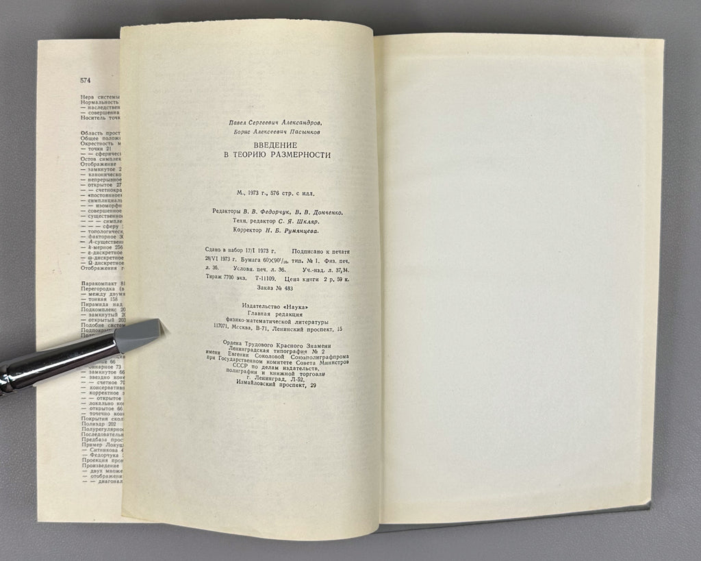 Introduction to the Theory of Dimension: An Introduction to the Theory of Topological Spaces and the General Theory of Dimension / by P. S. Aleksandrov, B. A. Pasynkov, 1973. In Russian.