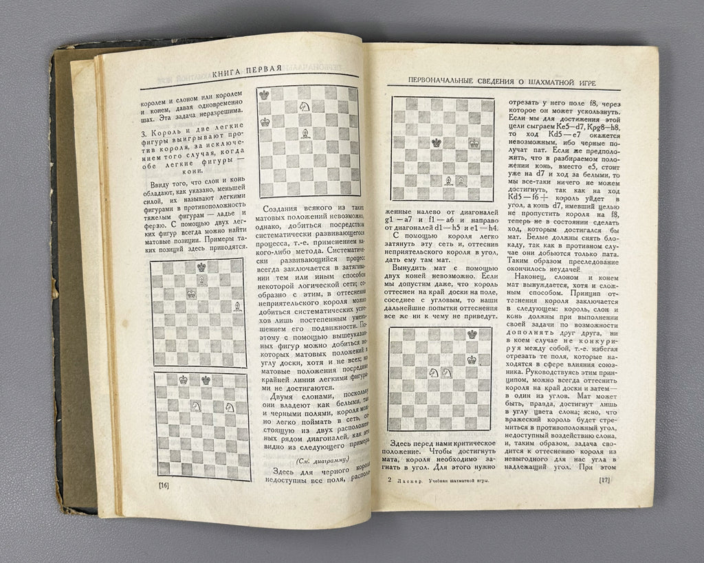 Lasker, E. Manual of Chess (Uchebnik shakhmatnoi igry). Edited by I. L. Maizelis, 1927. In Russian.