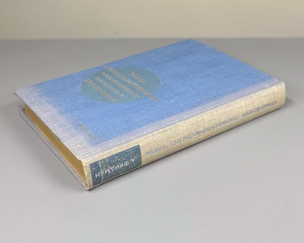 Friedman, A. Partial Differential Equations of Parabolic Type (Uravneniya s chastnymi proizvodnymi parabolicheskogo tipa). First Russian edition, 1968.