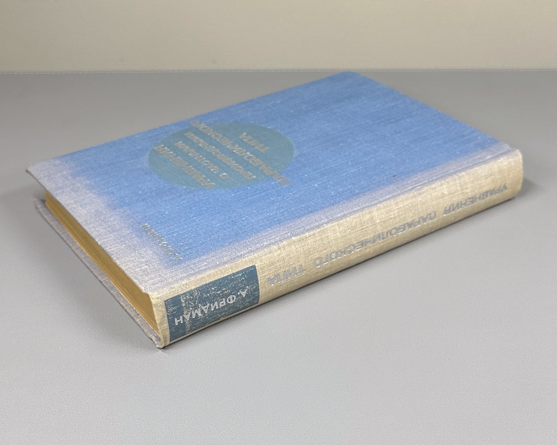 Friedman, A. Partial Differential Equations of Parabolic Type (Uravneniya s chastnymi proizvodnymi parabolicheskogo tipa). First Russian edition, 1968.