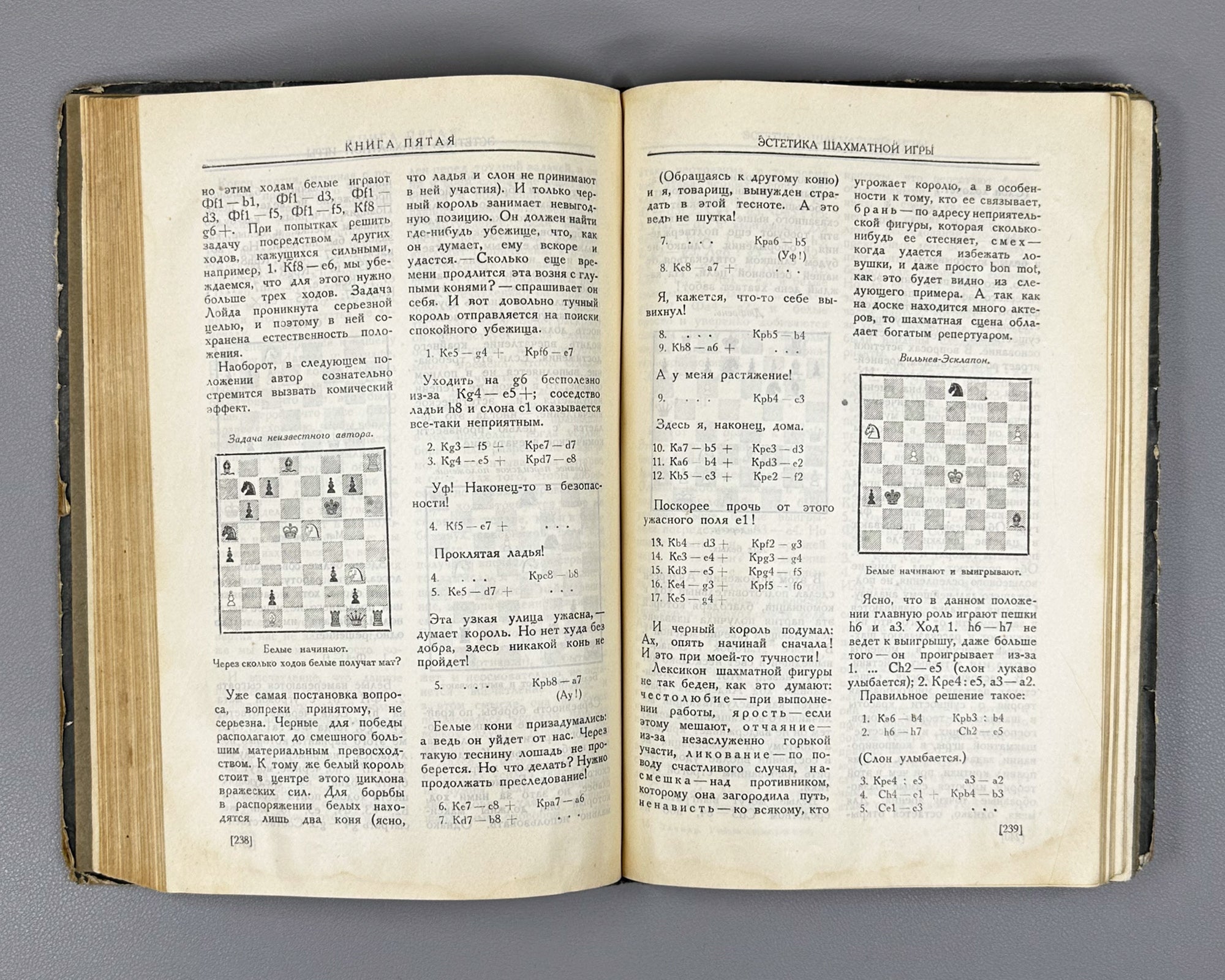 Lasker, E. Manual of Chess (Uchebnik shakhmatnoi igry). Edited by I. L. Maizelis, 1927. In Russian.
