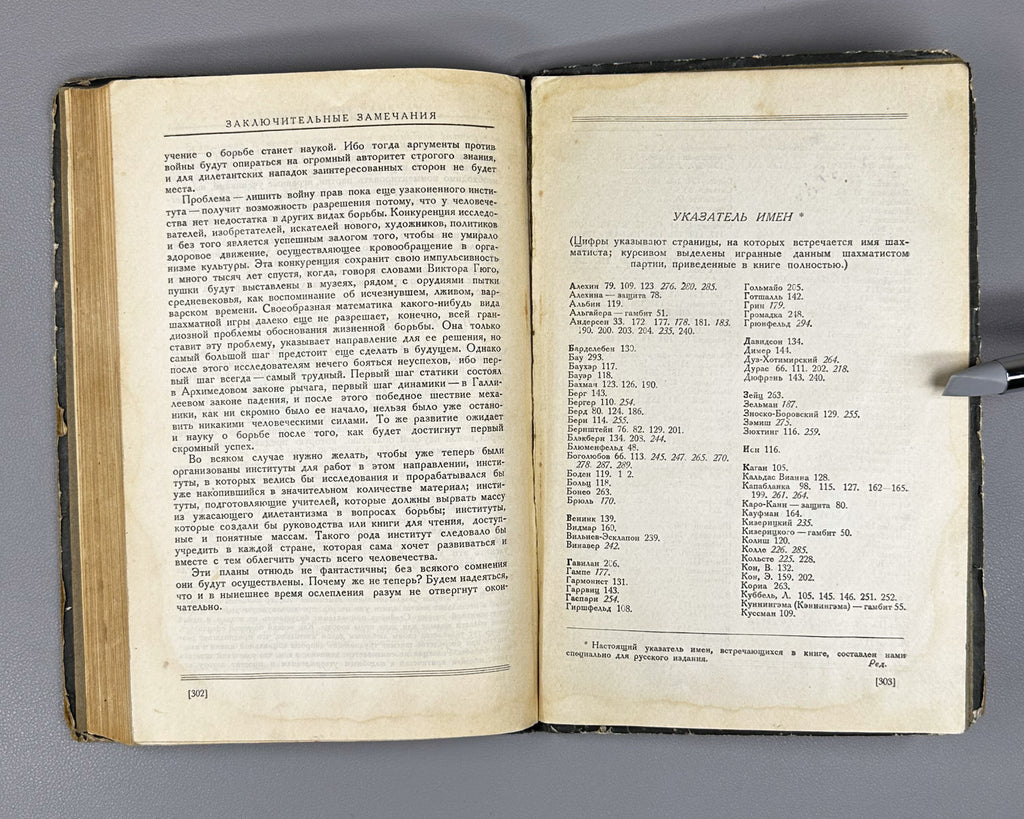 Lasker, E. Manual of Chess (Uchebnik shakhmatnoi igry). Edited by I. L. Maizelis, 1927. In Russian.