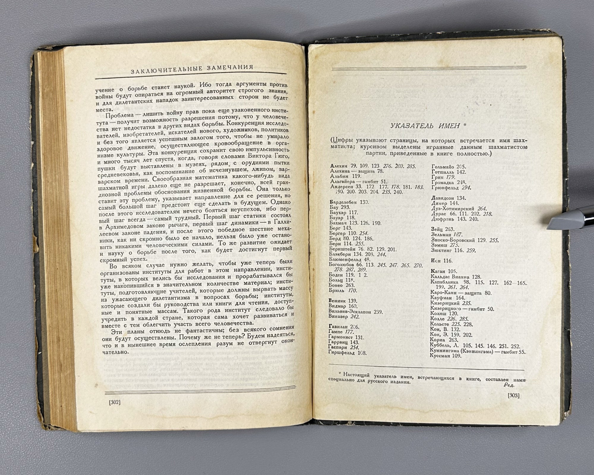 Lasker, E. Manual of Chess (Uchebnik shakhmatnoi igry). Edited by I. L. Maizelis, 1927. In Russian.