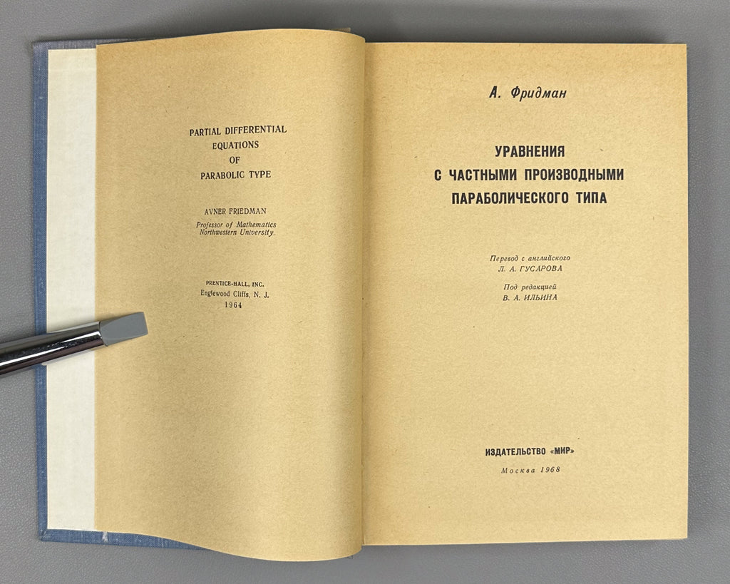 Friedman, A. Partial Differential Equations of Parabolic Type (Uravneniya s chastnymi proizvodnymi parabolicheskogo tipa). First Russian edition, 1968.