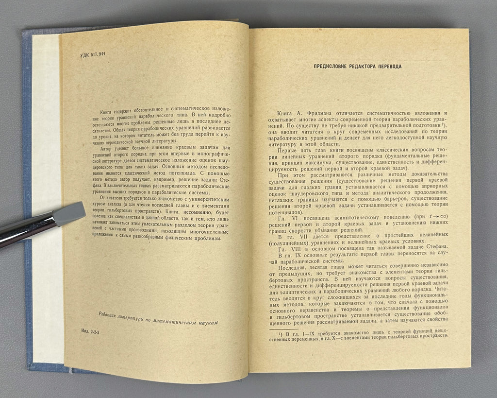 Friedman, A. Partial Differential Equations of Parabolic Type (Uravneniya s chastnymi proizvodnymi parabolicheskogo tipa). First Russian edition, 1968.