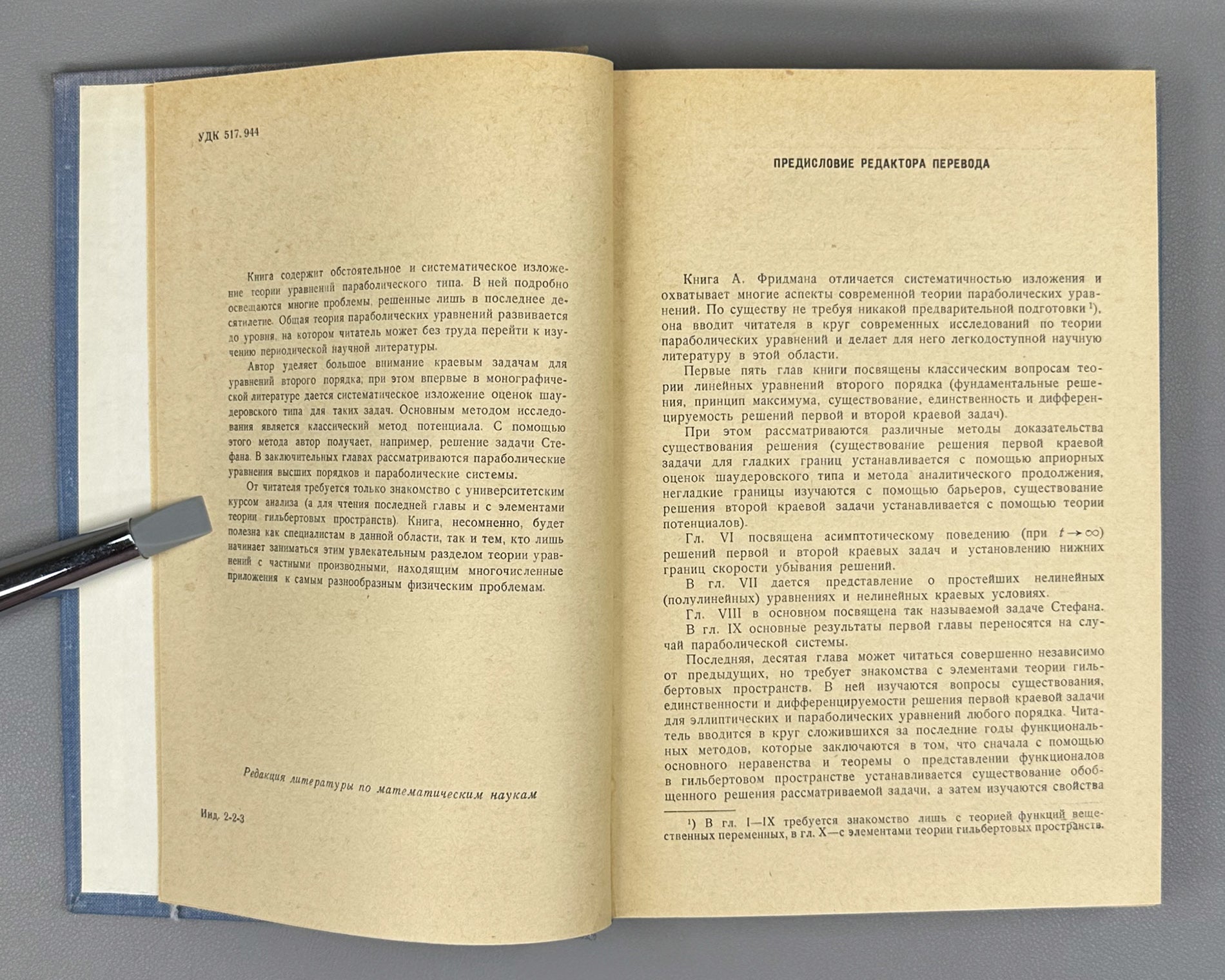 Friedman, A. Partial Differential Equations of Parabolic Type (Uravneniya s chastnymi proizvodnymi parabolicheskogo tipa). First Russian edition, 1968.