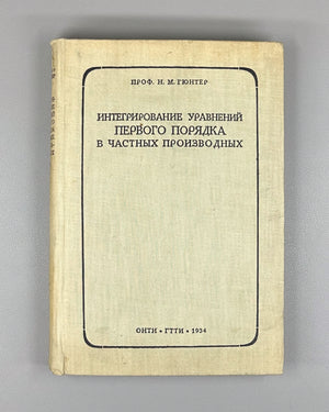 Gunter, N. M. Integration of First-Order Partial Differential Equations (Integrirovanie uravneniy pervogo poryadka v chastnykh proizvodnykh). First edition, 1934. In Russian.