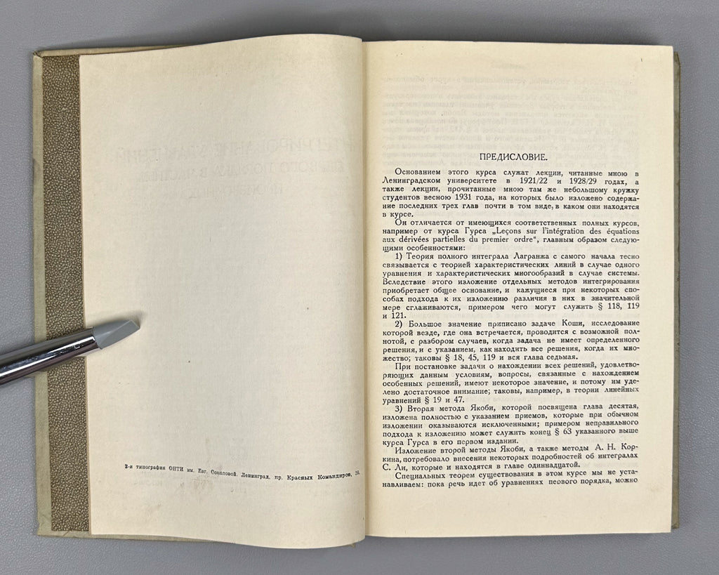 Gunter, N. M. Integration of First-Order Partial Differential Equations (Integrirovanie uravneniy pervogo poryadka v chastnykh proizvodnykh). First edition, 1934. In Russian.