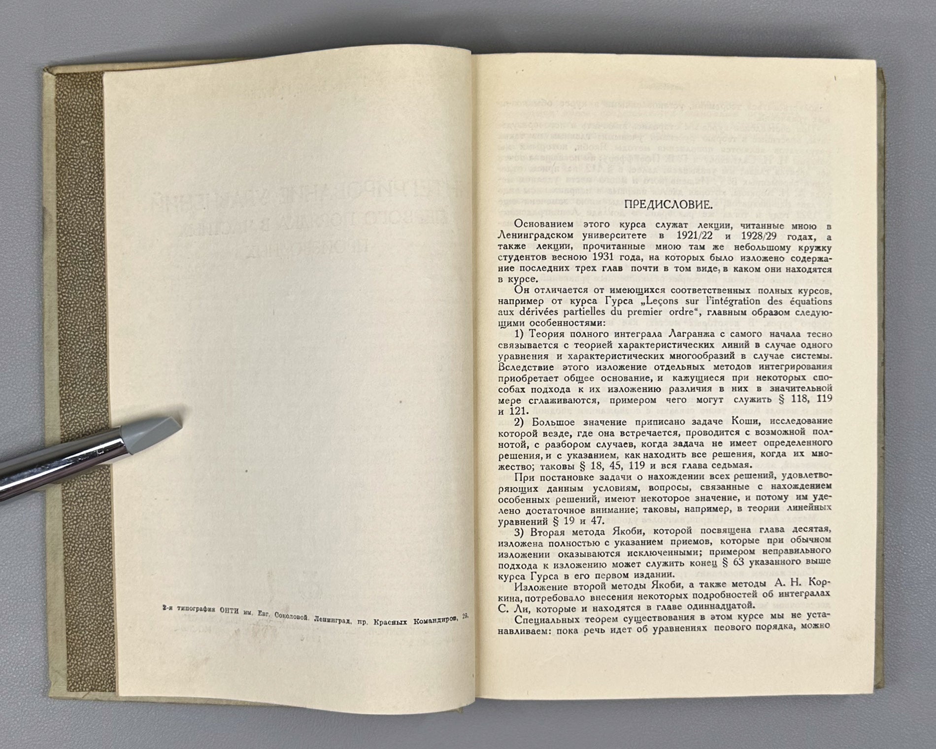 Gunter, N. M. Integration of First-Order Partial Differential Equations (Integrirovanie uravneniy pervogo poryadka v chastnykh proizvodnykh). First edition, 1934. In Russian.