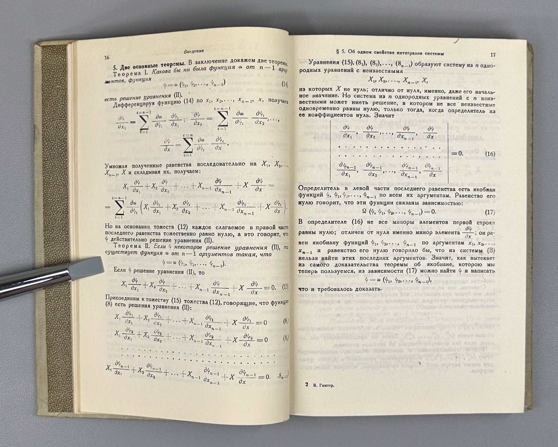 Gunter, N. M. Integration of First-Order Partial Differential Equations (Integrirovanie uravneniy pervogo poryadka v chastnykh proizvodnykh). First edition, 1934. In Russian.