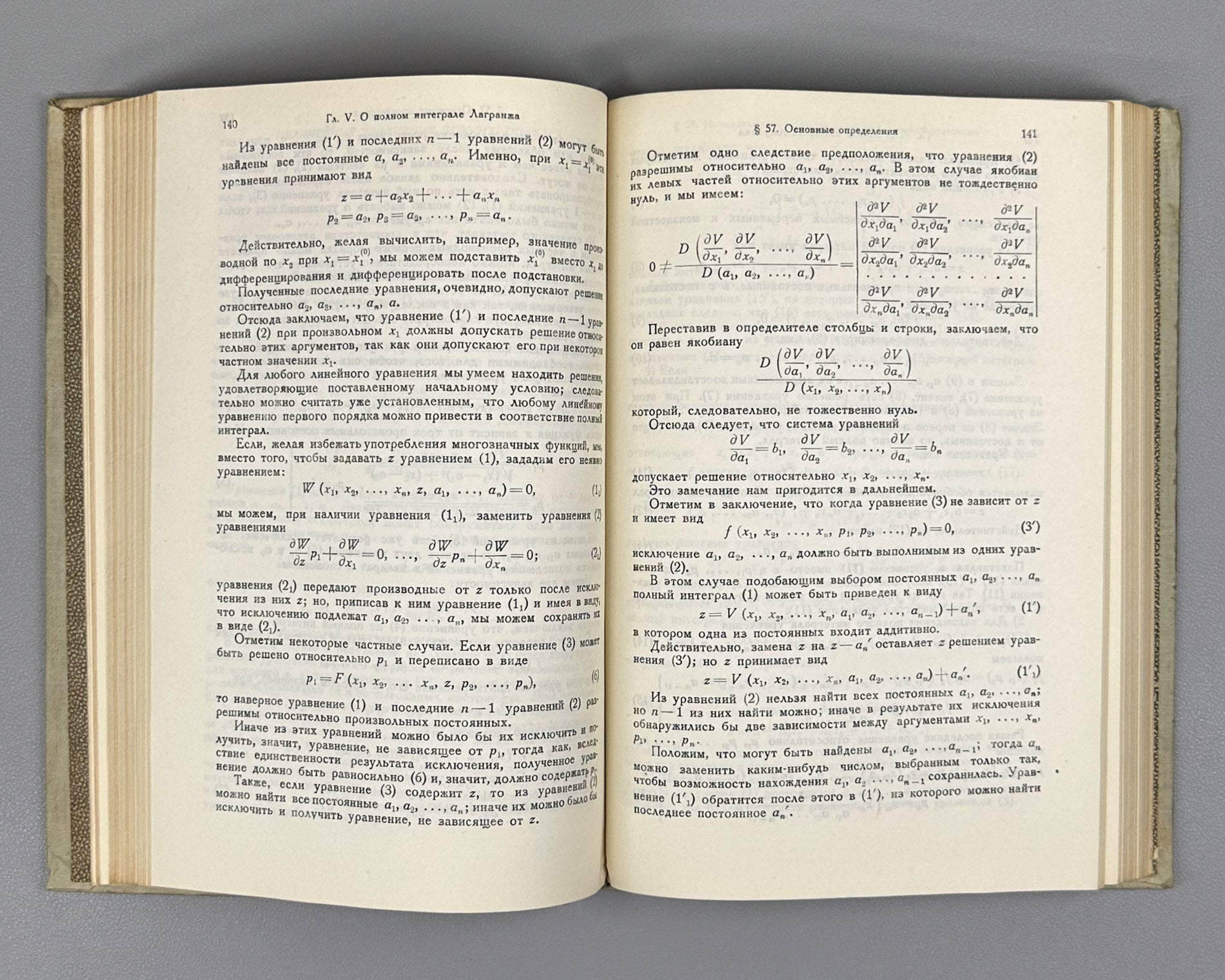 Gunter, N. M. Integration of First-Order Partial Differential Equations (Integrirovanie uravneniy pervogo poryadka v chastnykh proizvodnykh). First edition, 1934. In Russian.