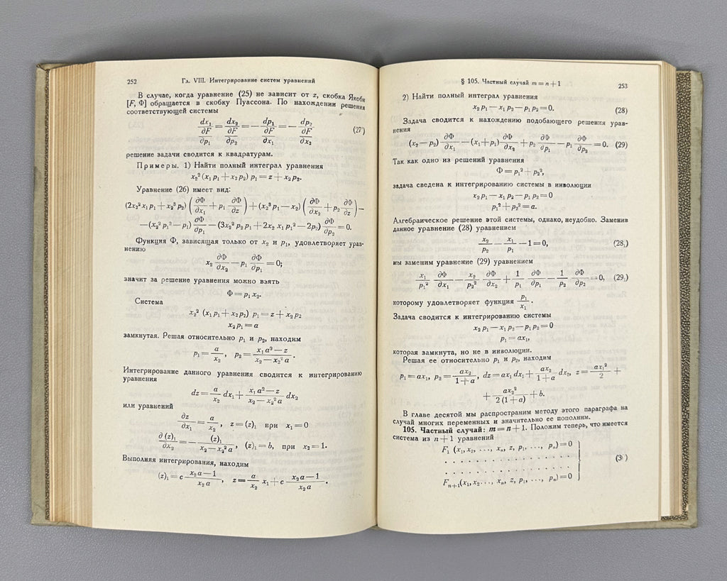 Gunter, N. M. Integration of First-Order Partial Differential Equations (Integrirovanie uravneniy pervogo poryadka v chastnykh proizvodnykh). First edition, 1934. In Russian.