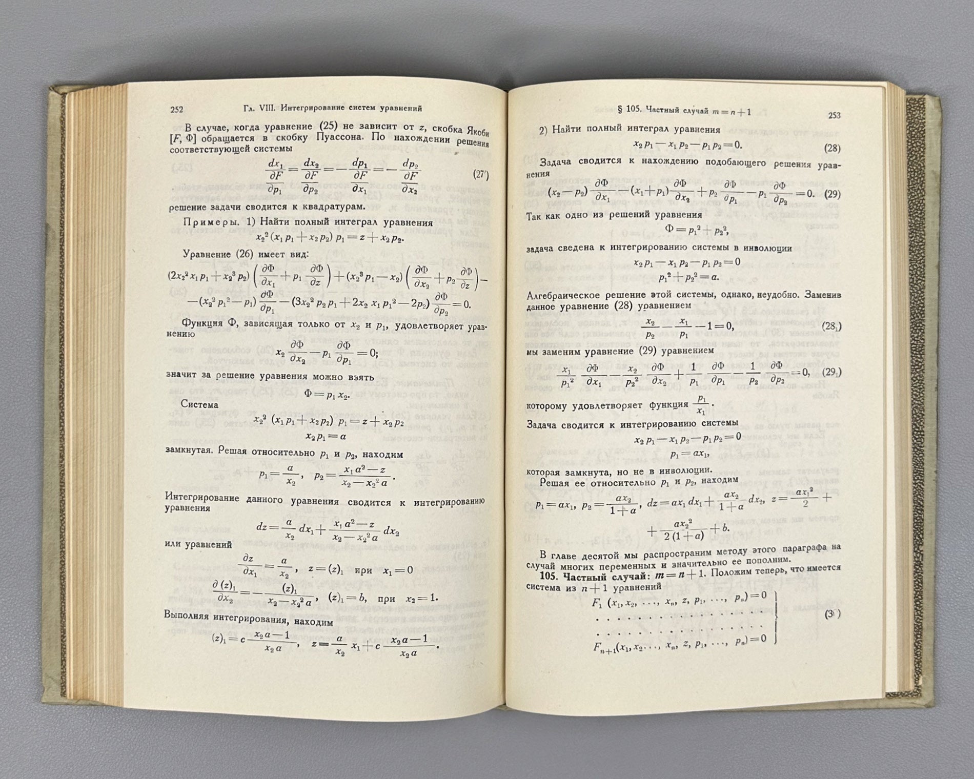 Gunter, N. M. Integration of First-Order Partial Differential Equations (Integrirovanie uravneniy pervogo poryadka v chastnykh proizvodnykh). First edition, 1934. In Russian.