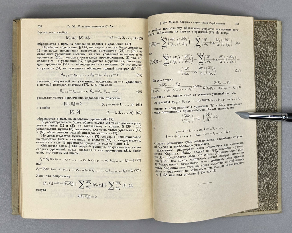 Gunter, N. M. Integration of First-Order Partial Differential Equations (Integrirovanie uravneniy pervogo poryadka v chastnykh proizvodnykh). First edition, 1934. In Russian.