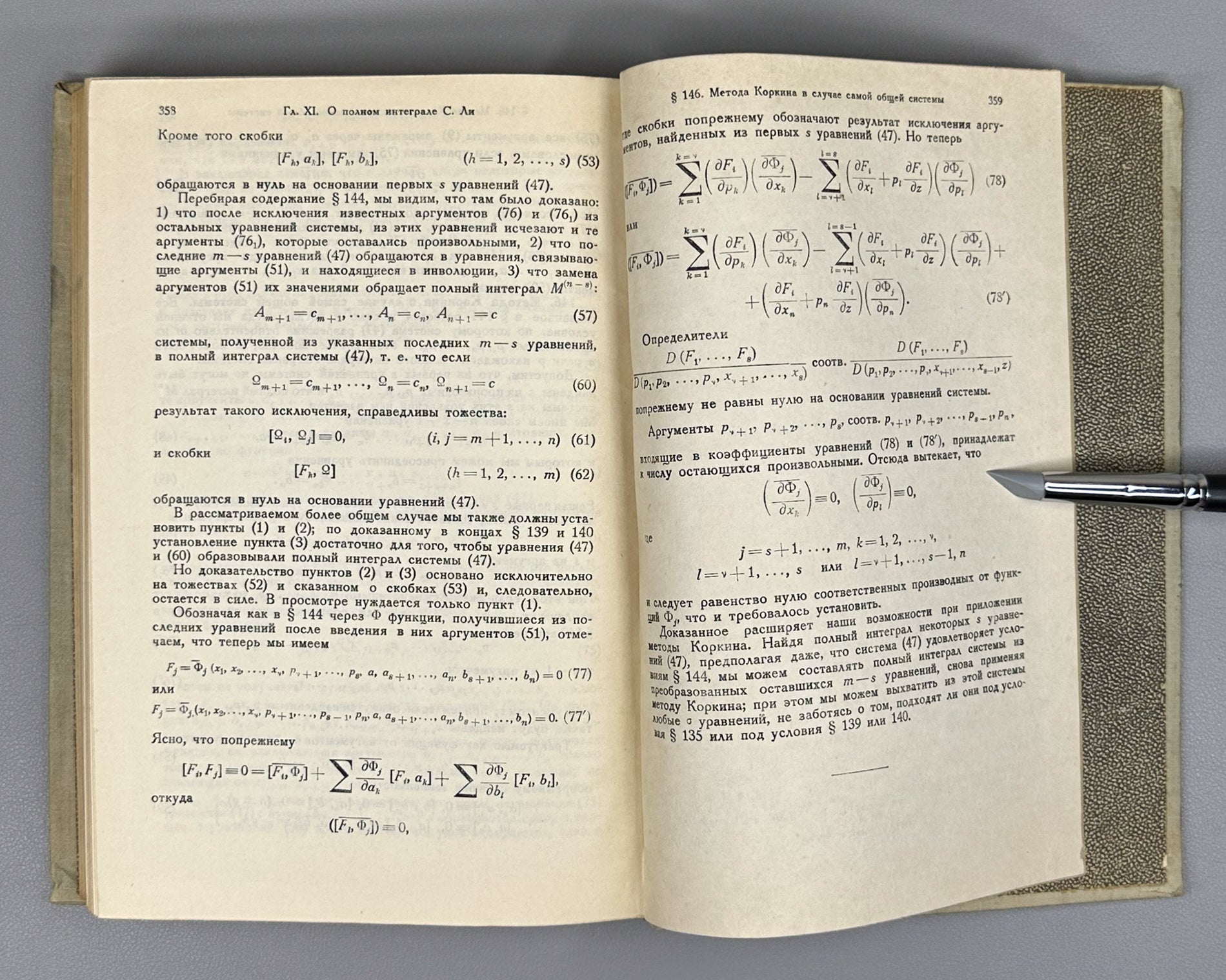 Gunter, N. M. Integration of First-Order Partial Differential Equations (Integrirovanie uravneniy pervogo poryadka v chastnykh proizvodnykh). First edition, 1934. In Russian.