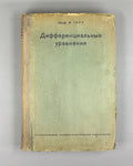 Hort, Wilhelm. Differential Equations (Die Differentialgleichungen des Ingenieurs / Differentsial'nye uravneniya) First Russian edition 1933
