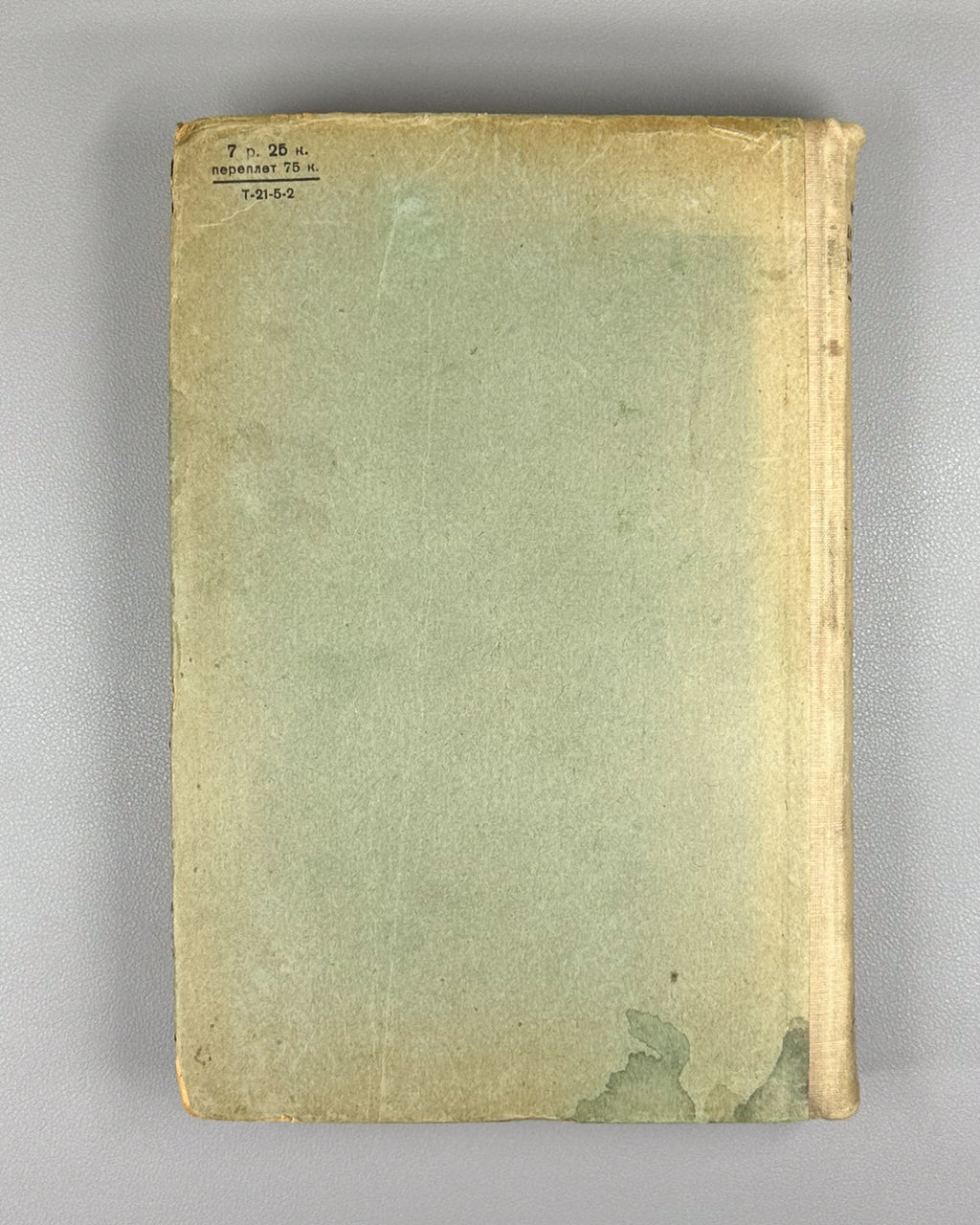 Hort, Wilhelm. Differential Equations (Die Differentialgleichungen des Ingenieurs / Differentsial'nye uravneniya) First Russian edition 1933