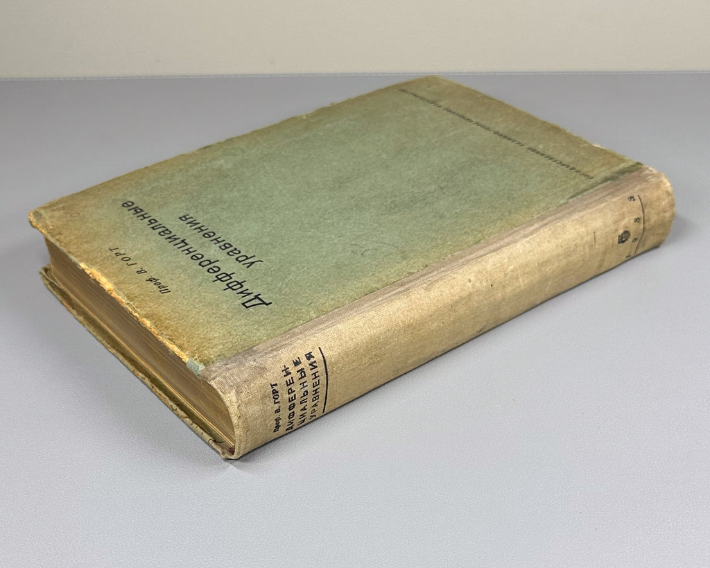 Hort, Wilhelm. Differential Equations (Die Differentialgleichungen des Ingenieurs / Differentsial'nye uravneniya) First Russian edition 1933
