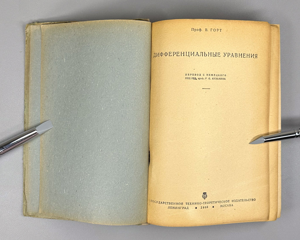 Hort, Wilhelm. Differential Equations (Die Differentialgleichungen des Ingenieurs / Differentsial'nye uravneniya) First Russian edition 1933