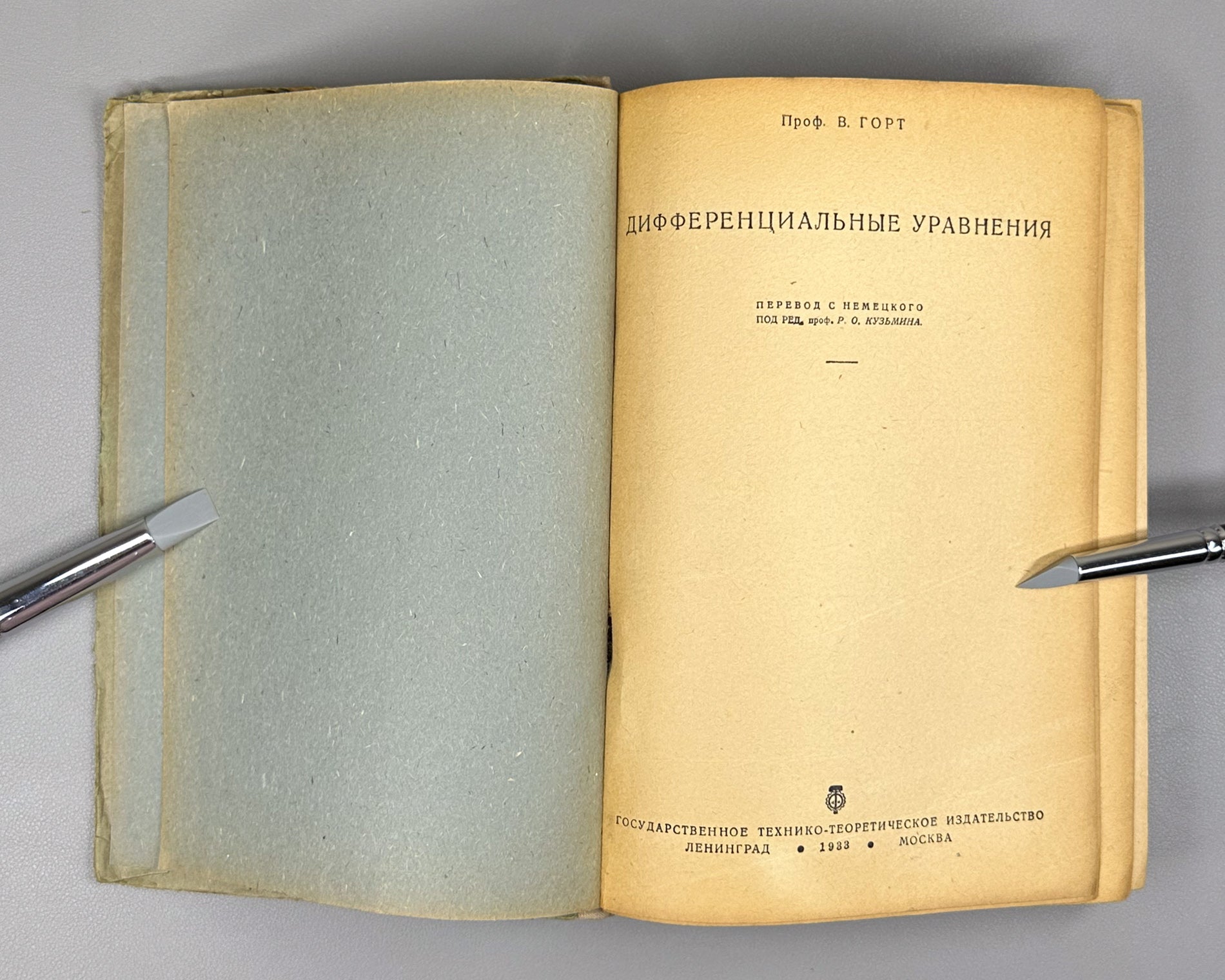 Hort, Wilhelm. Differential Equations (Die Differentialgleichungen des Ingenieurs / Differentsial'nye uravneniya) First Russian edition 1933