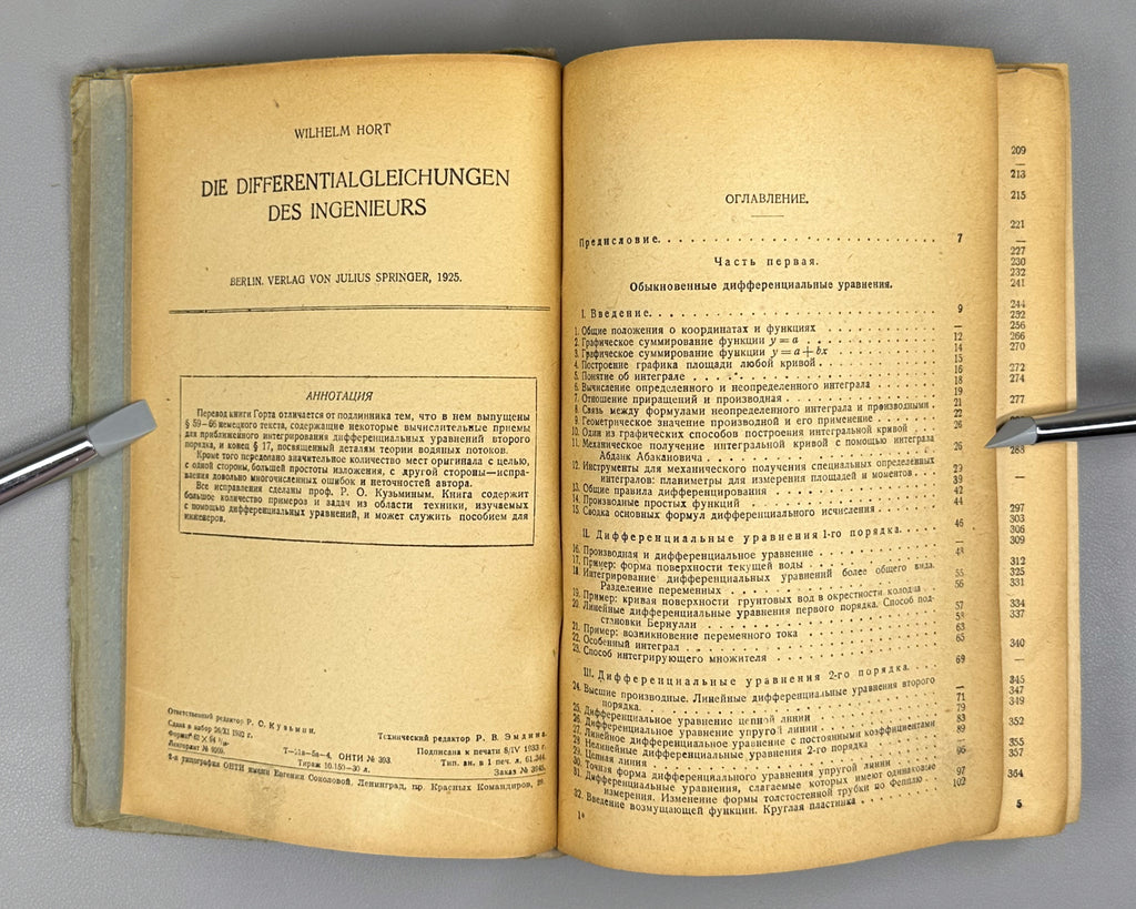Hort, Wilhelm. Differential Equations (Die Differentialgleichungen des Ingenieurs / Differentsial'nye uravneniya) First Russian edition 1933