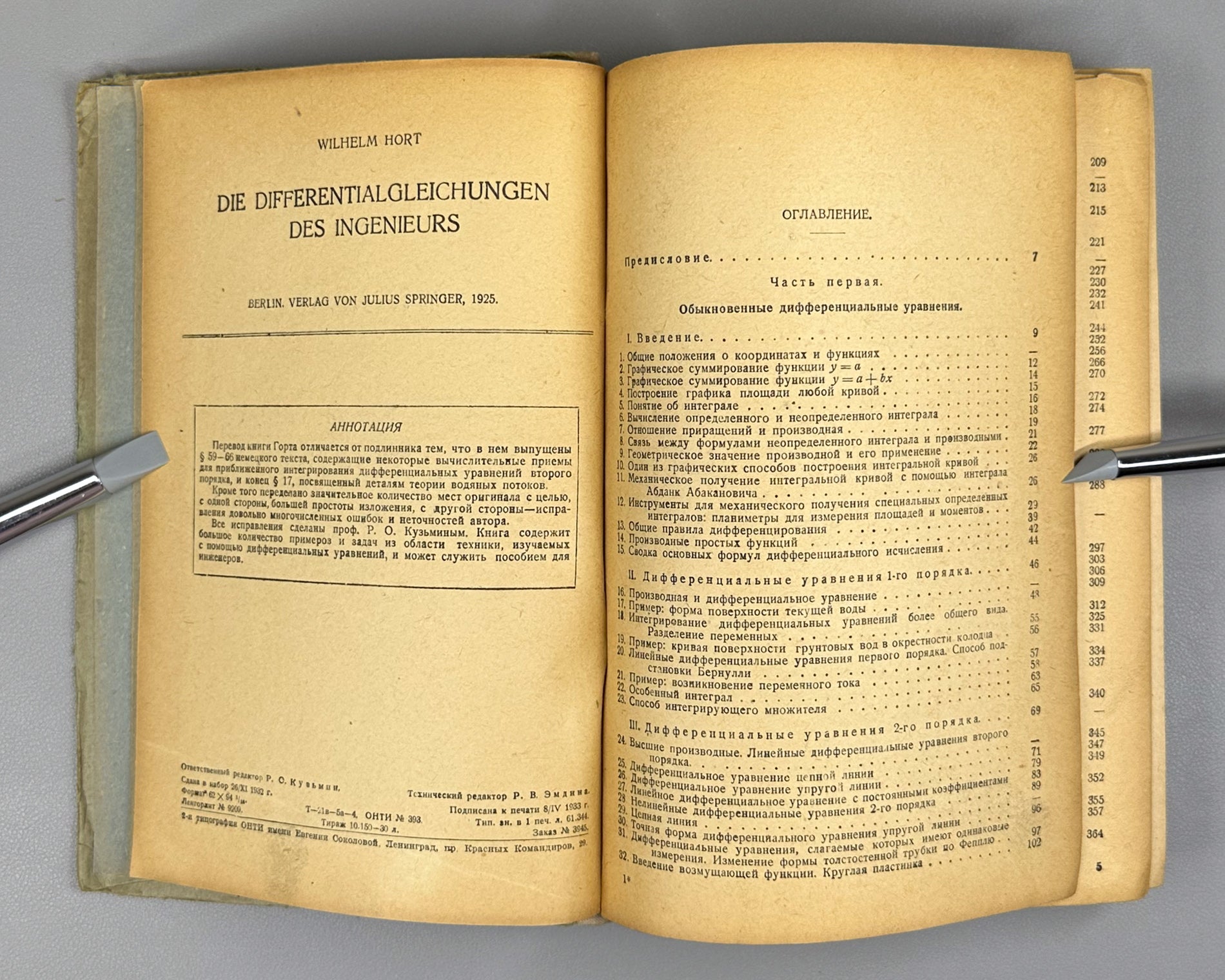 Hort, Wilhelm. Differential Equations (Die Differentialgleichungen des Ingenieurs / Differentsial'nye uravneniya) First Russian edition 1933