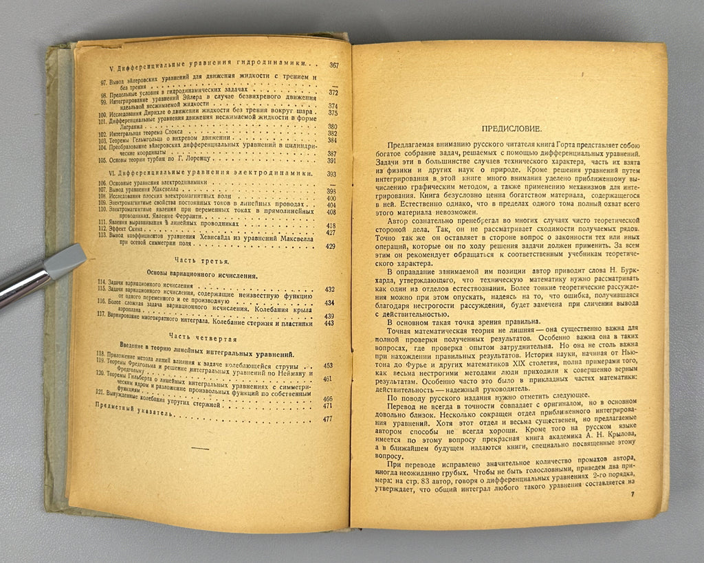Hort, Wilhelm. Differential Equations (Die Differentialgleichungen des Ingenieurs / Differentsial'nye uravneniya) First Russian edition 1933