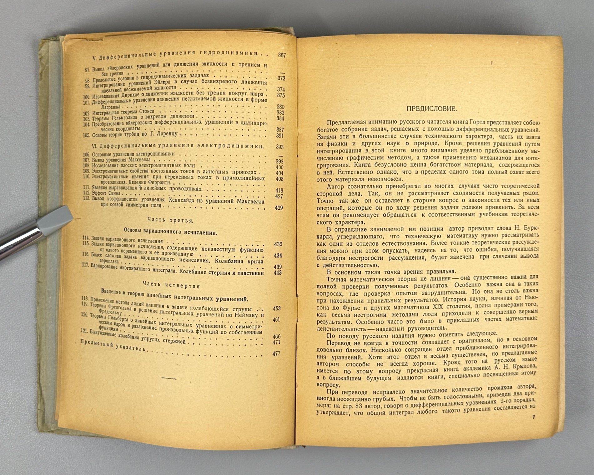 Hort, Wilhelm. Differential Equations (Die Differentialgleichungen des Ingenieurs / Differentsial'nye uravneniya) First Russian edition 1933