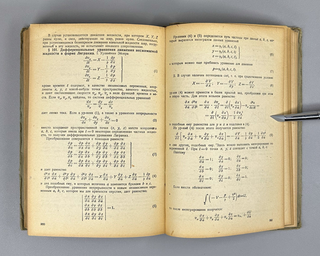 Hort, Wilhelm. Differential Equations (Die Differentialgleichungen des Ingenieurs / Differentsial'nye uravneniya) First Russian edition 1933
