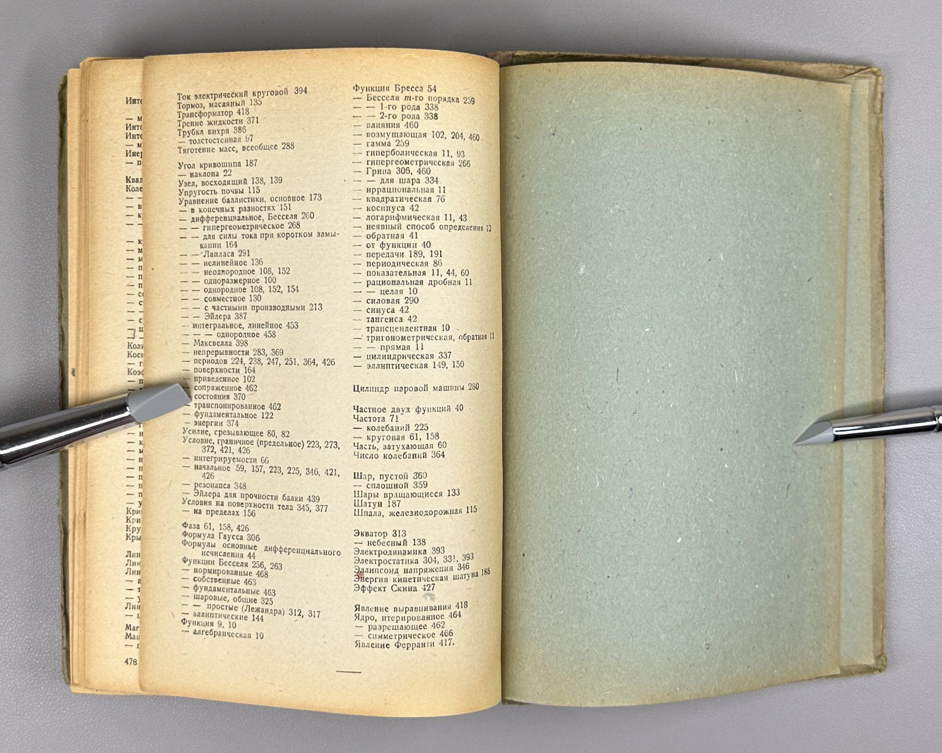 Hort, Wilhelm. Differential Equations (Die Differentialgleichungen des Ingenieurs / Differentsial'nye uravneniya) First Russian edition 1933