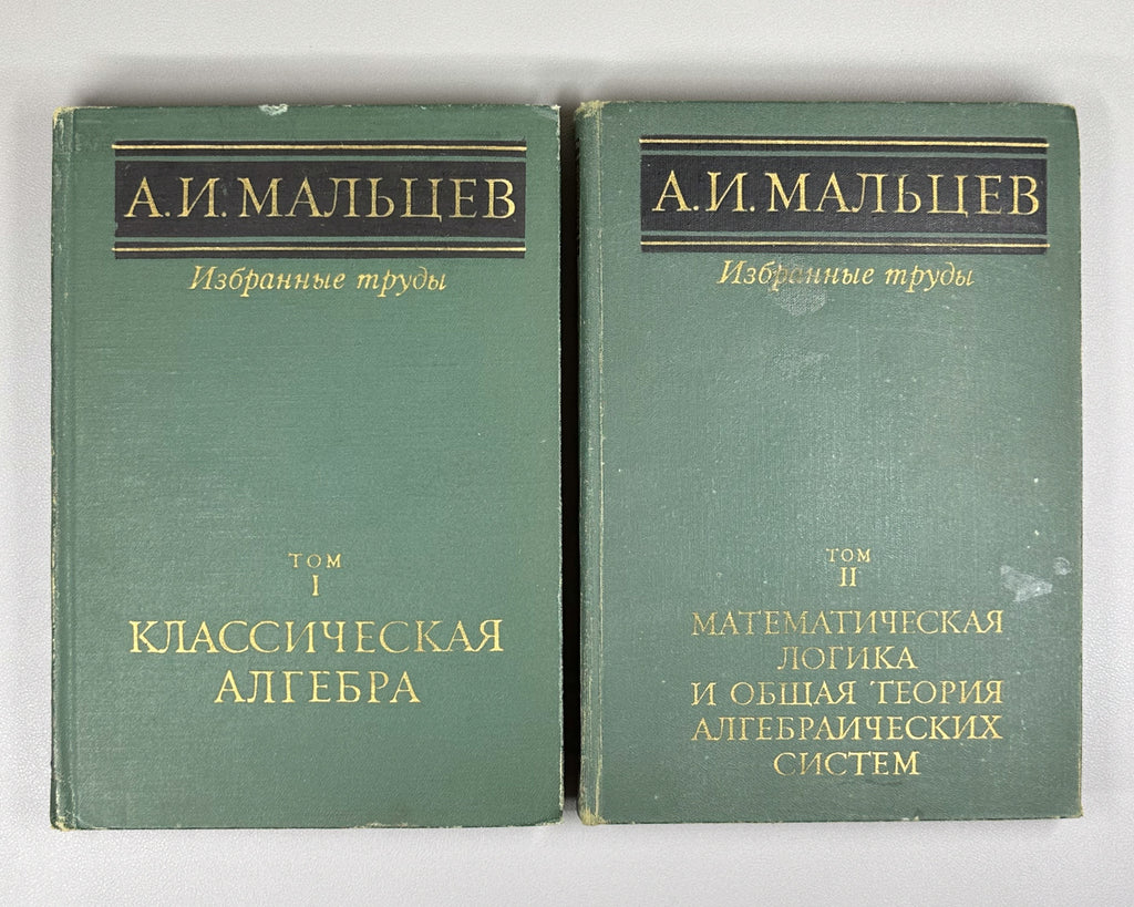 Malcev, A. I. Selected Works (Izbrannye trudy). Classical Algebra. Mathematical Logic. First edition, 1976. Two volumes. In Russian.