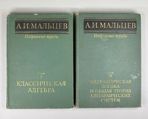 Malcev, A. I. Selected Works (Izbrannye trudy). Classical Algebra. Mathematical Logic. First edition, 1976. Two volumes. In Russian.