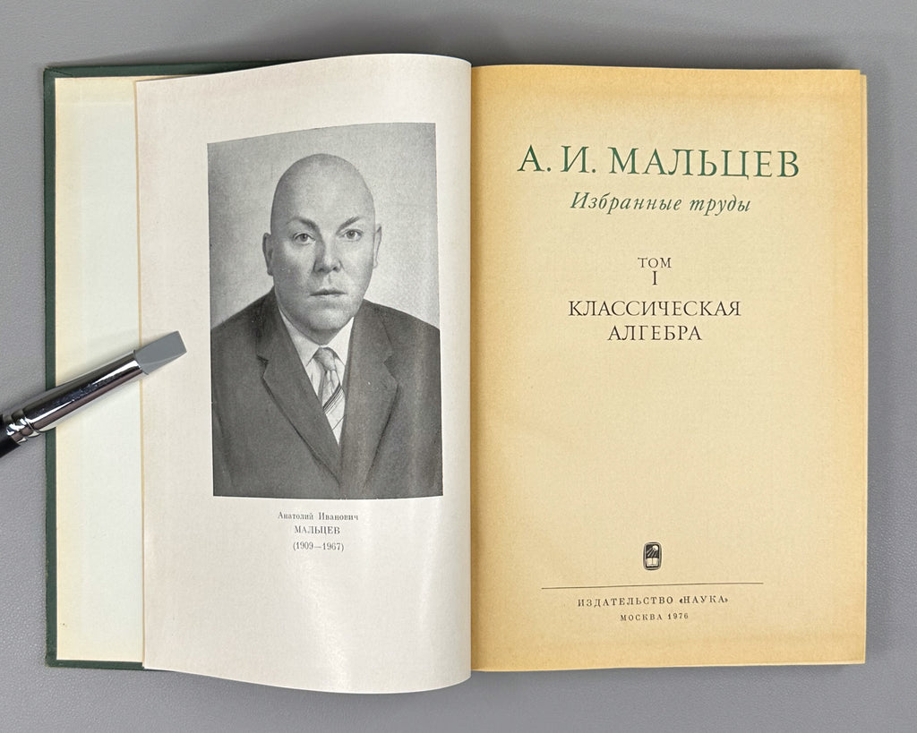Malcev, A. I. Selected Works (Izbrannye trudy). Classical Algebra. Mathematical Logic. First edition, 1976. Two volumes. In Russian.