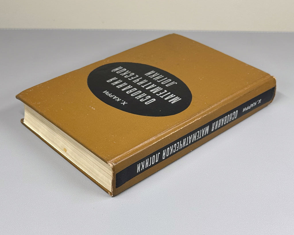 Curry, Haskell B. Foundations of Mathematical Logic (Osnovaniya matematicheskoy logiki). First edition of the Russian translation, 1969.