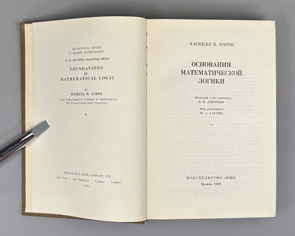 Curry, Haskell B. Foundations of Mathematical Logic (Osnovaniya matematicheskoy logiki). First edition of the Russian translation, 1969.
