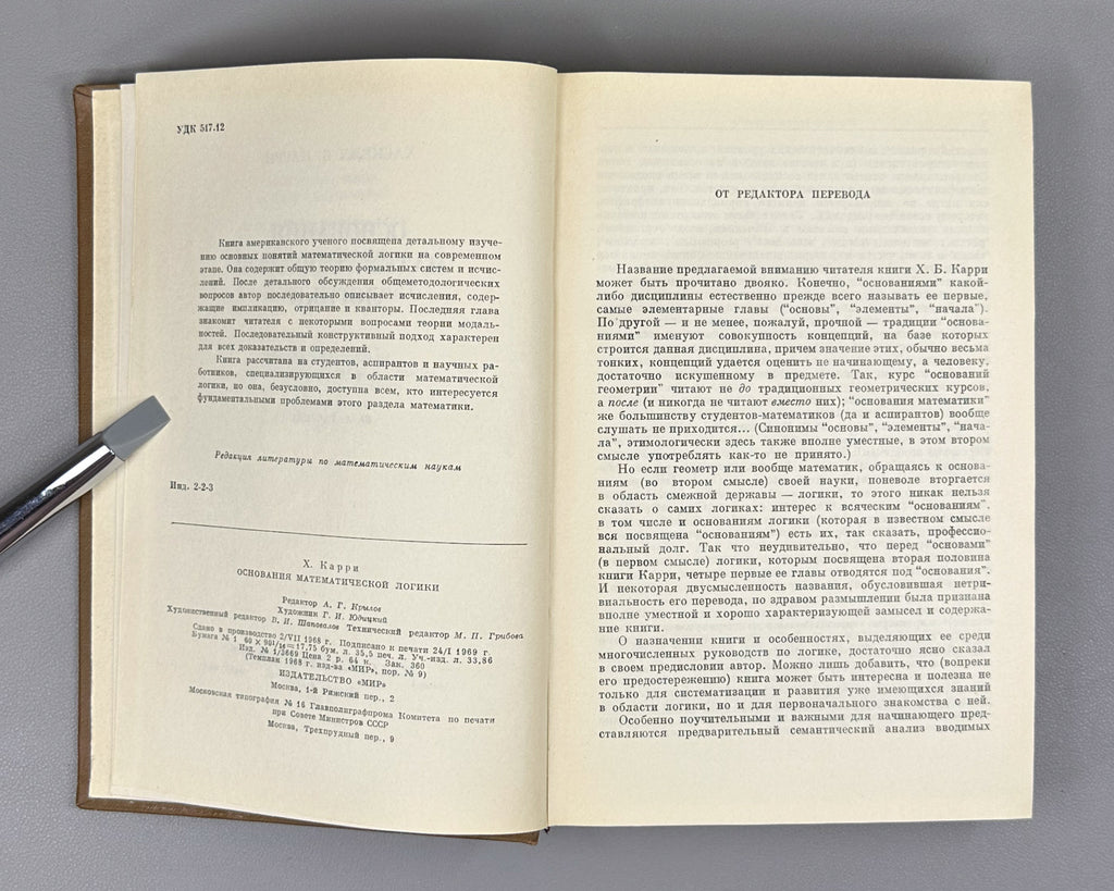 Curry, Haskell B. Foundations of Mathematical Logic (Osnovaniya matematicheskoy logiki). First edition of the Russian translation, 1969.