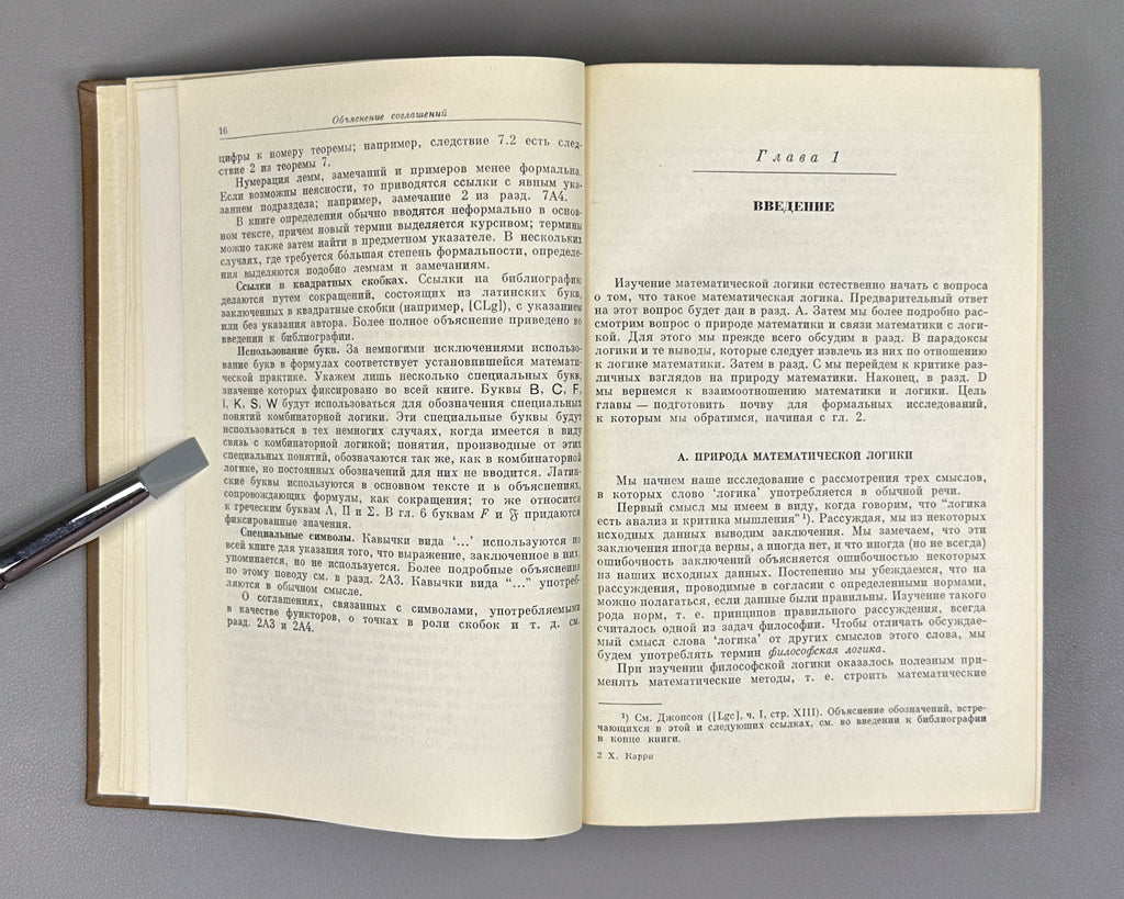 Curry, Haskell B. Foundations of Mathematical Logic (Osnovaniya matematicheskoy logiki). First edition of the Russian translation, 1969.