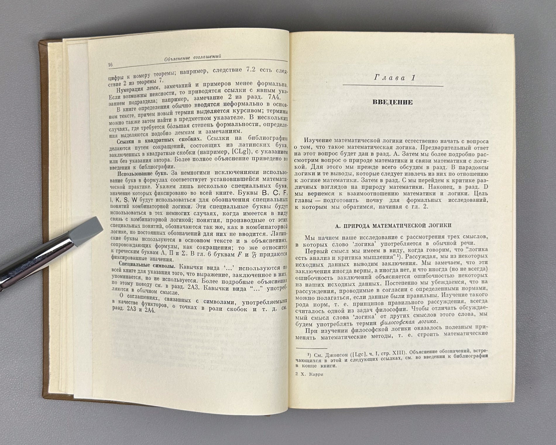 Curry, Haskell B. Foundations of Mathematical Logic (Osnovaniya matematicheskoy logiki). First edition of the Russian translation, 1969.