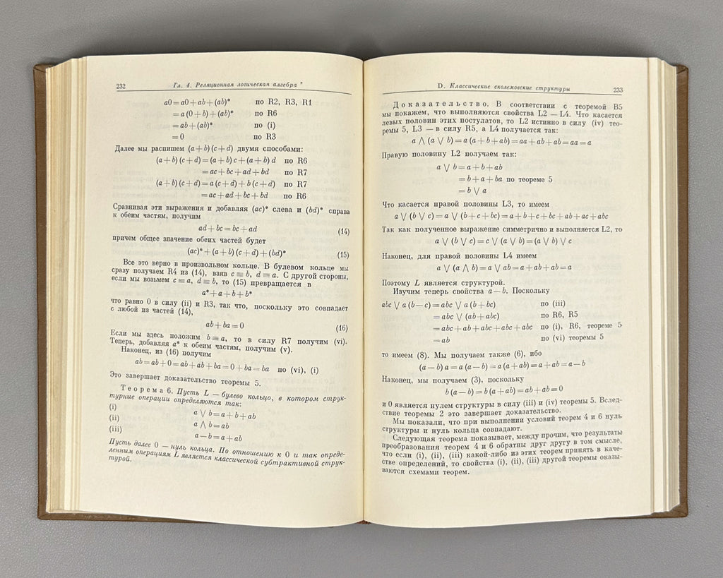 Curry, Haskell B. Foundations of Mathematical Logic (Osnovaniya matematicheskoy logiki). First edition of the Russian translation, 1969.