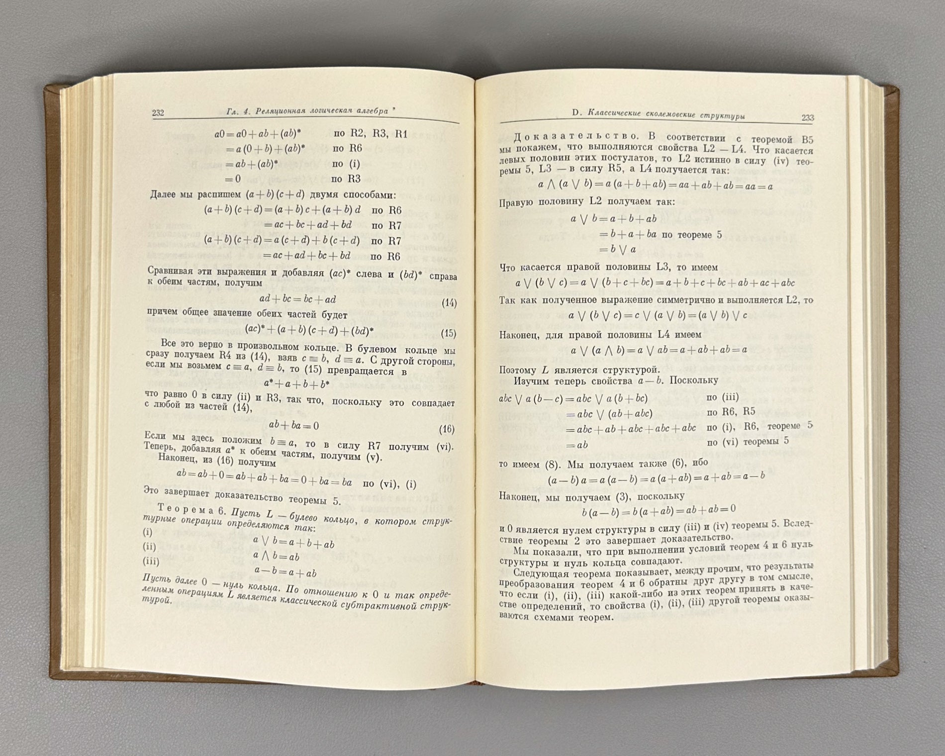 Curry, Haskell B. Foundations of Mathematical Logic (Osnovaniya matematicheskoy logiki). First edition of the Russian translation, 1969.