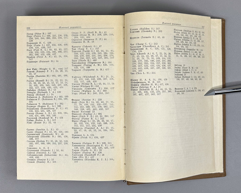 Curry, Haskell B. Foundations of Mathematical Logic (Osnovaniya matematicheskoy logiki). First edition of the Russian translation, 1969.