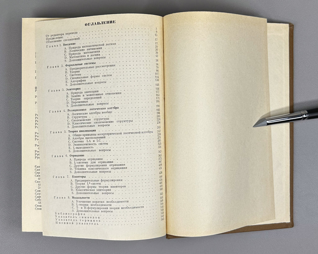 Curry, Haskell B. Foundations of Mathematical Logic (Osnovaniya matematicheskoy logiki). First edition of the Russian translation, 1969.