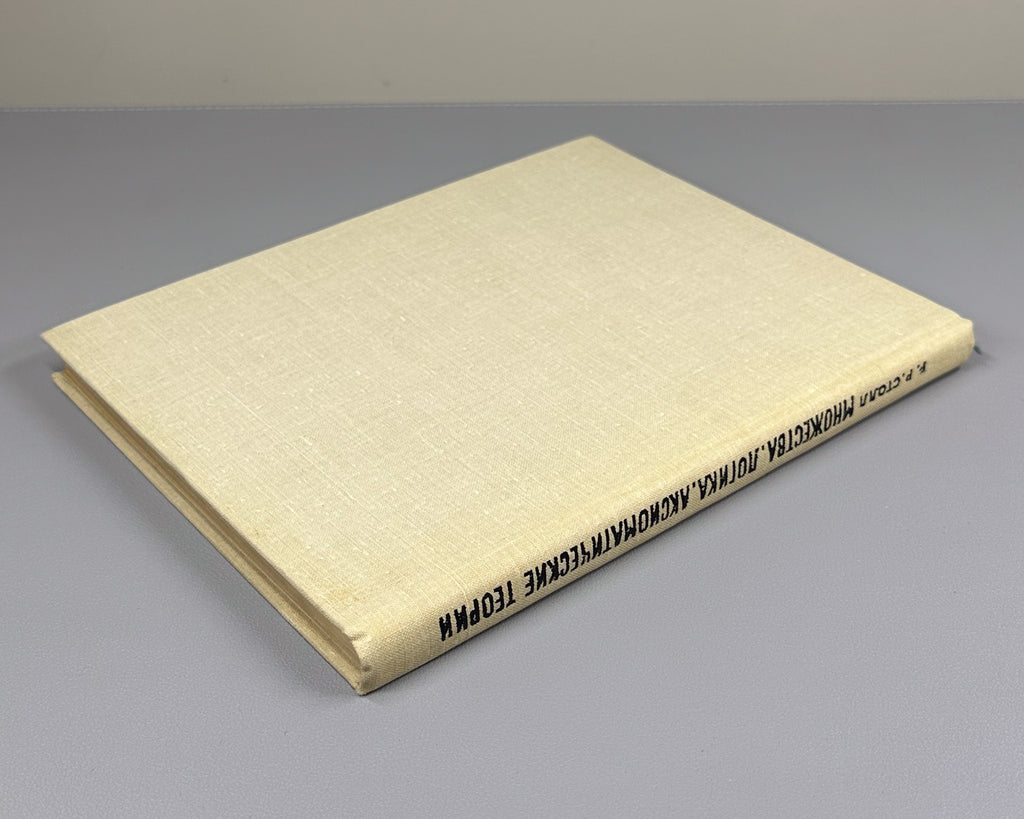 Stoll, Robert R. Sets, Logic, and Axiomatic Theories (Mnozhestva. Logika. Aksiomaticheskie teorii). Mathematical Enlightenment, 1968. In Russian.